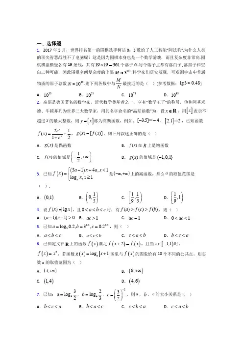 (易错题)高中数学必修一第三单元《指数函数和对数函数》测试题(包含答案解析)