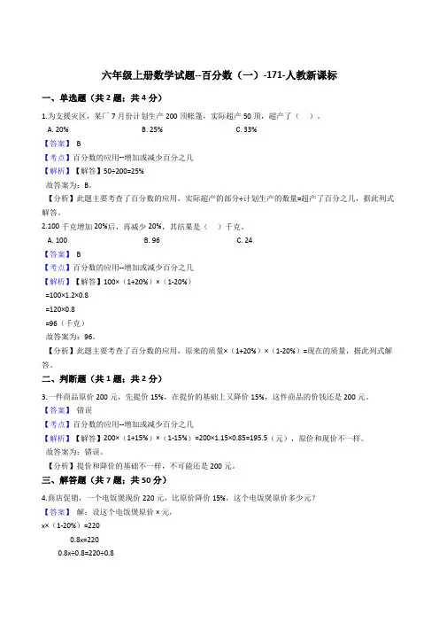 六年级上册数学试题 - 百分数(一)    人教版(含答案) (1)