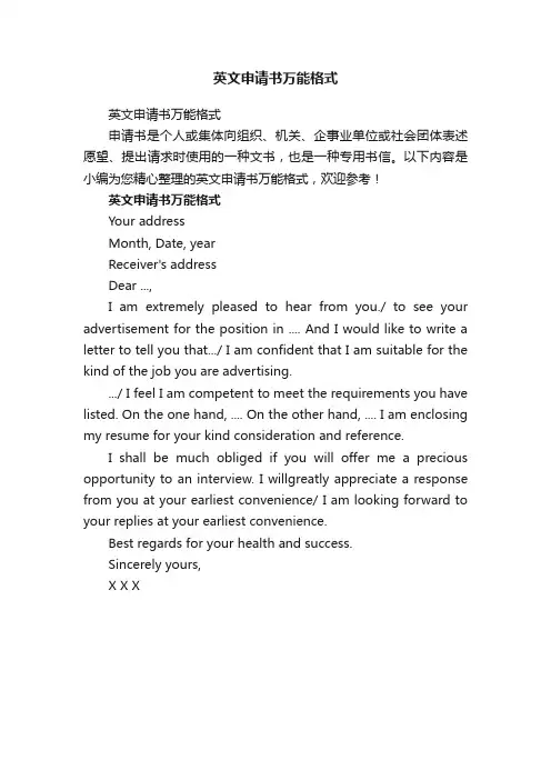 英文申请书万能格式