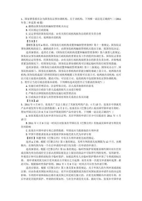 2014年司法考试国际经济法试题及答案完美解析