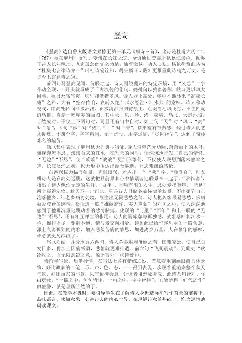 高中语文《登高》教材分析