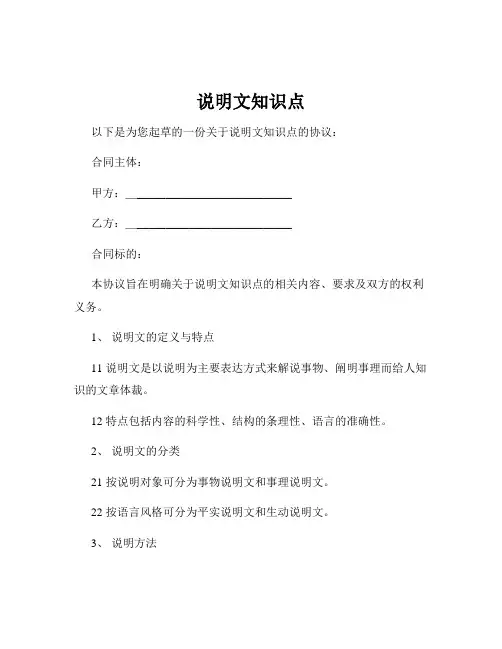 说明文知识点