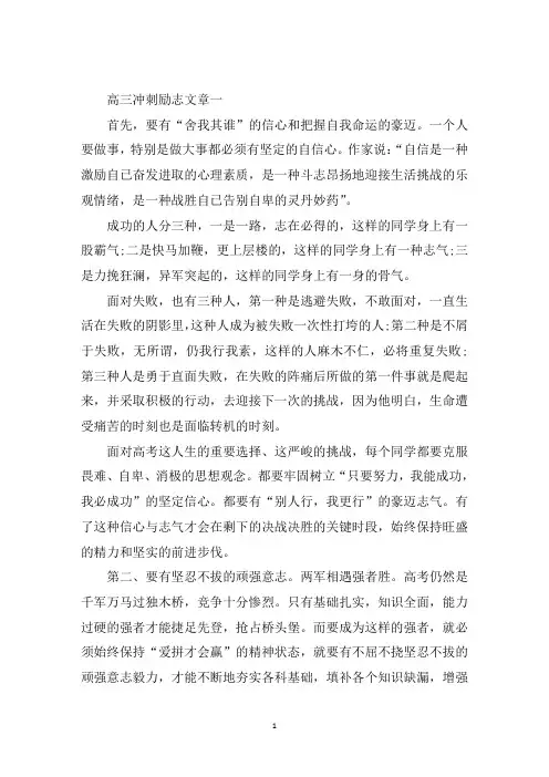 最新高三冲刺励志文章精选5篇