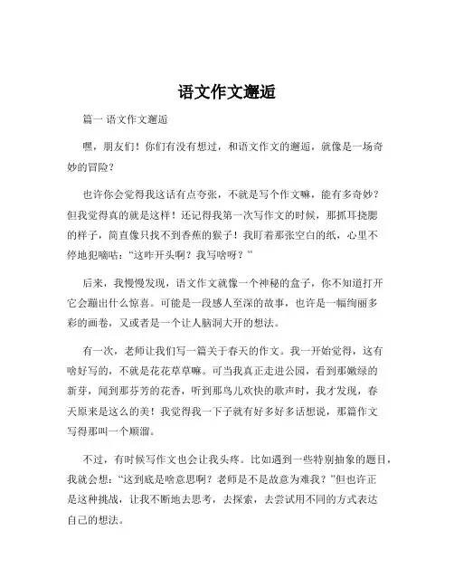 语文作文邂逅