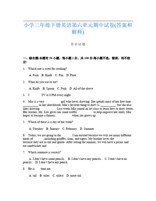 小学三年级下册A卷英语第六单元期中试卷(答案和解释)