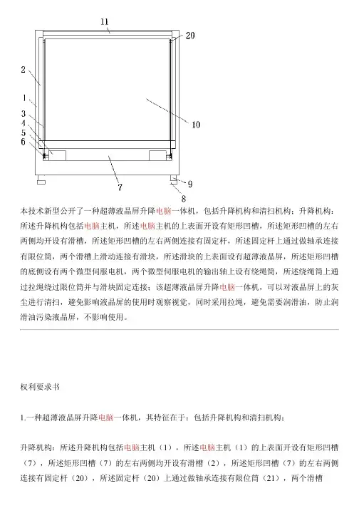 超薄液晶屏升降电脑一体机的制作流程