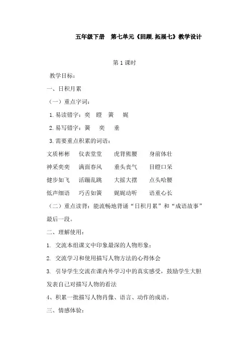 人教版小学语文五年级下册《 回顾 拓展七》优质课教学设计_9