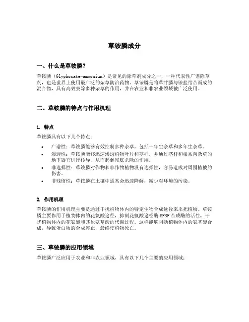 草铵膦成分