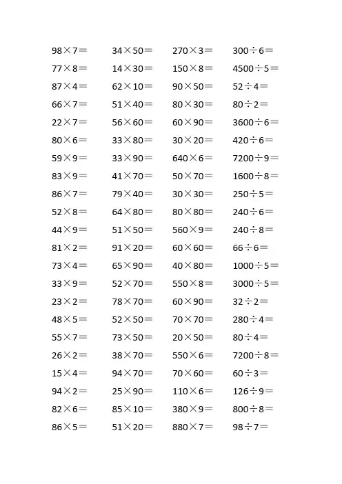人教版小学三年级数学下册两位数乘两位数法口算题卡 (7)