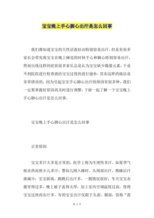 宝宝晚上手心脚心出汗是怎么回事