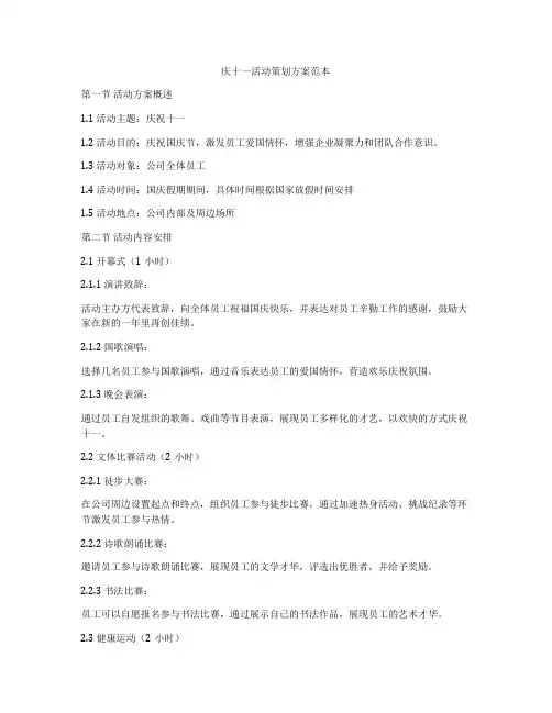 庆十一活动策划方案范本