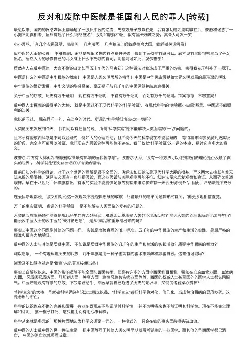 反对和废除中医就是祖国和人民的罪人[转载]