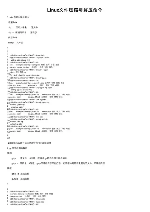 Linux文件压缩与解压命令