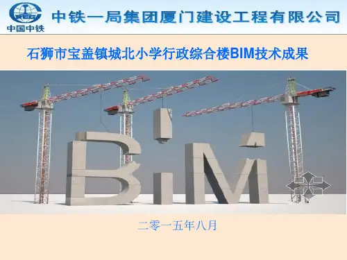 BIM成果简介