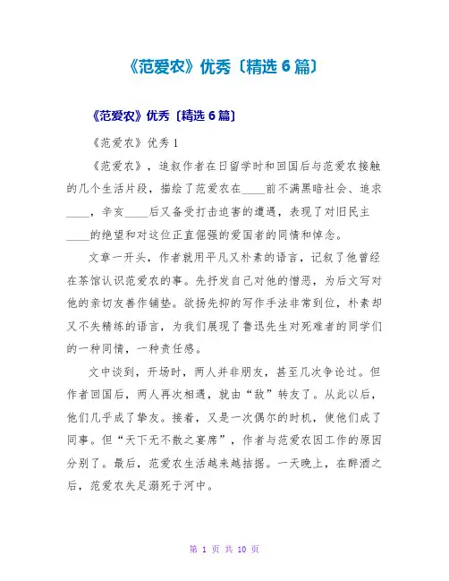 《范爱农》优秀读后感(精选6篇)