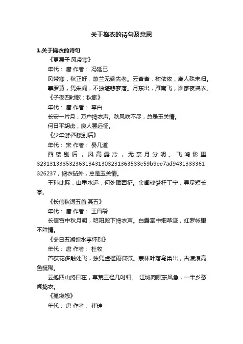 关于捣衣的诗句及意思