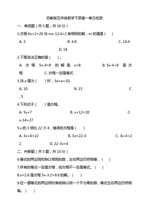 最新五年级下册数学试题--第一单元检测 苏教版(含答案)