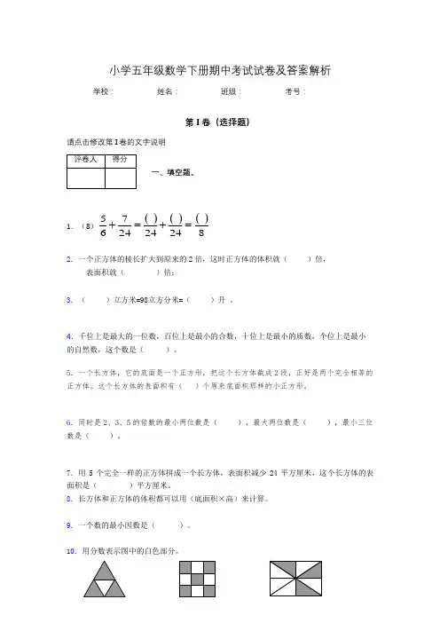 2020年江苏省无锡市小学五年级数学下册期中考试试卷及答案word可打印647487