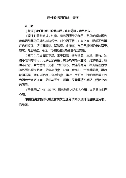 药性歌括四百味、麦冬
