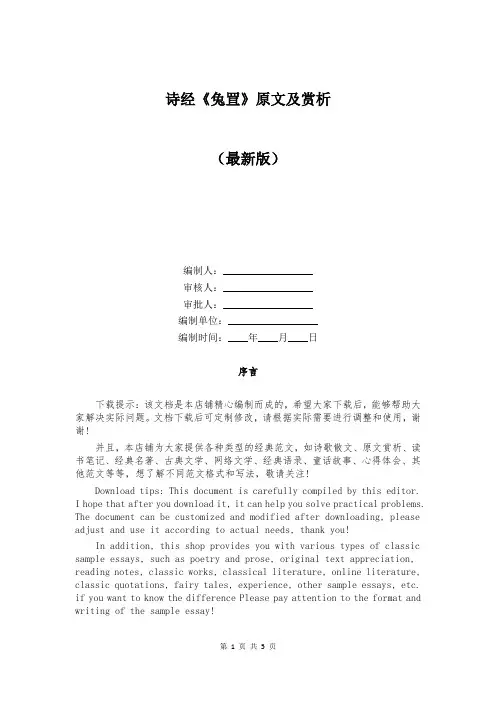 诗经《兔罝》原文及赏析