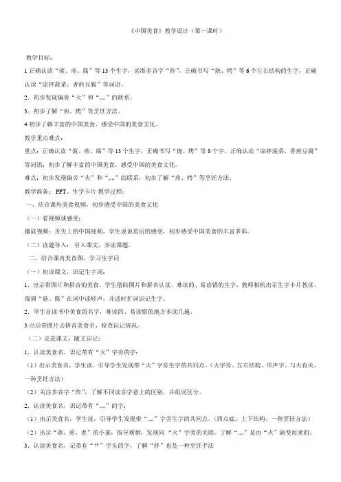 《中国美食》教学设计(第一课时)