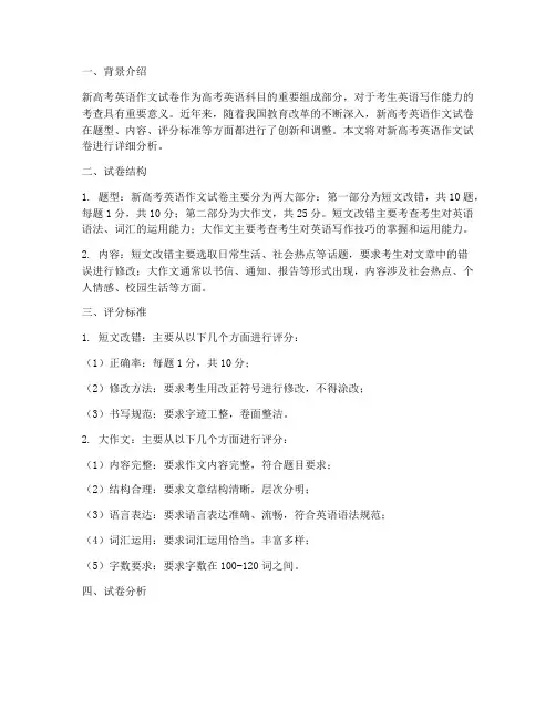 新高考英语作文试卷分析
