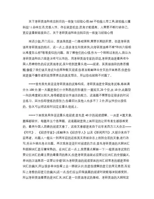 关于考研英语和政治科目的一些复习经验心得-