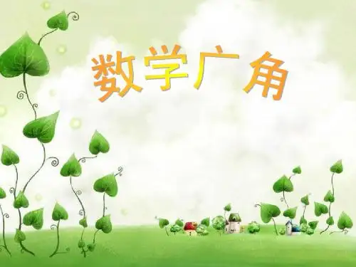 人教版四年级下数学课件第四单元8-2植树问题2