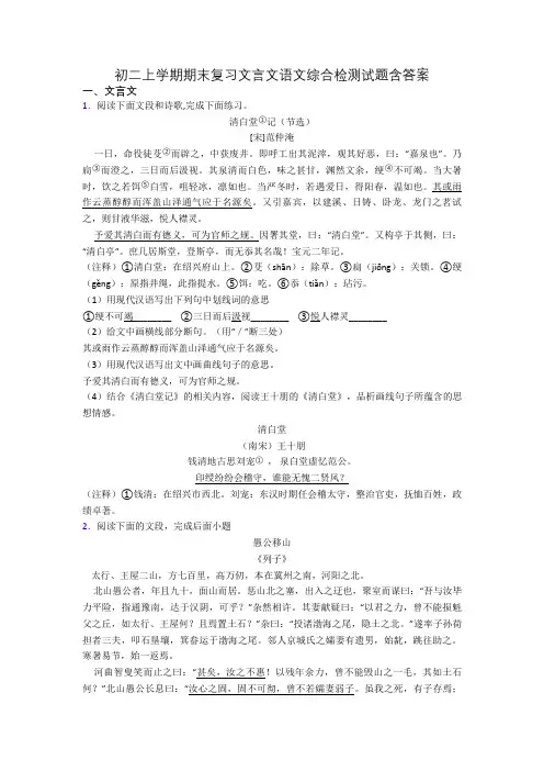 初二上学期期末复习文言文语文综合检测试题含答案