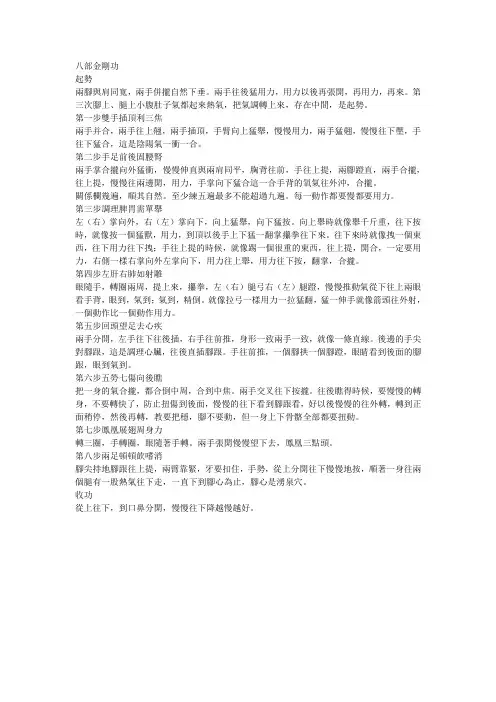 张至顺老道长——八部金刚功