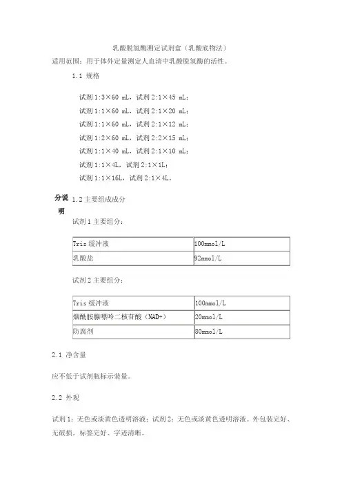 乳酸脱氢酶测定试剂盒(乳酸底物法)产品技术要求lepu