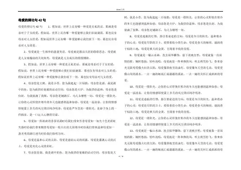 母爱的排比句42句