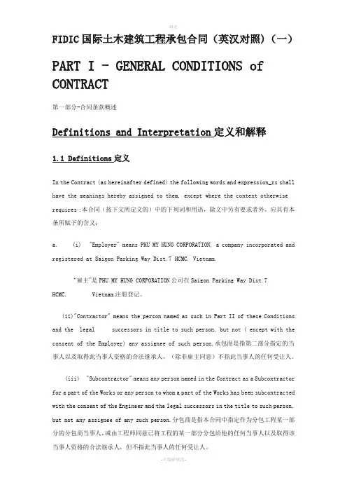 FIDIC国际土木建筑工程承包合同英汉对照