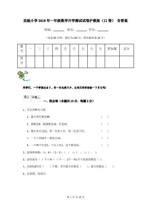 实验小学2019年一年级数学开学测试试卷沪教版(II卷) 含答案