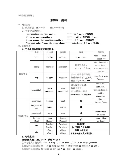中考总复习讲解之形容词与副词