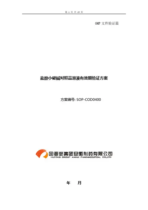 盐酸小檗碱对照品稳定性