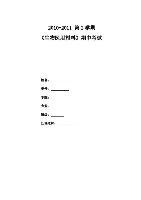 羟基磷灰石研究进展