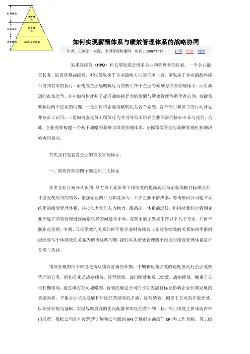 薪酬与绩效的关系