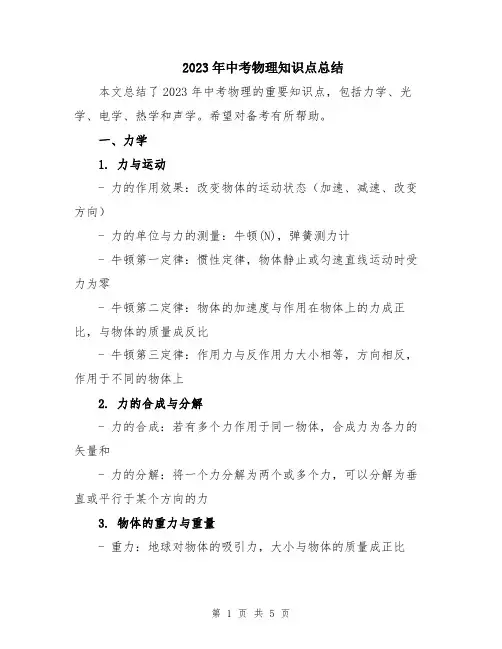 2023年中考物理知识点总结