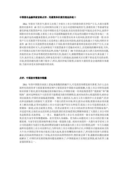 著名金融学家股票专家宏皓点评美国如此“青睐”人民币汇率讲解