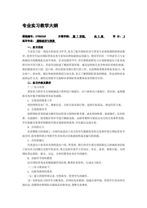 专业实习教学大纲