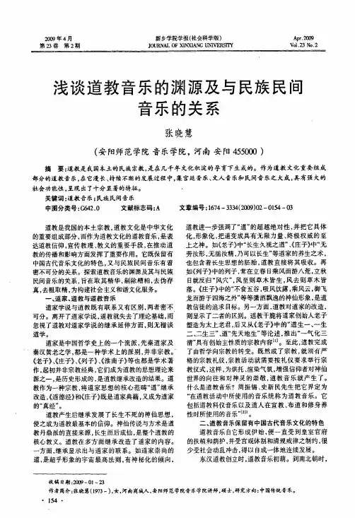 浅谈道教音乐的渊源及与民族民间音乐的关系