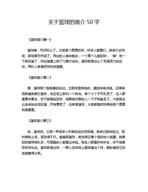 关于篮球的简介50字