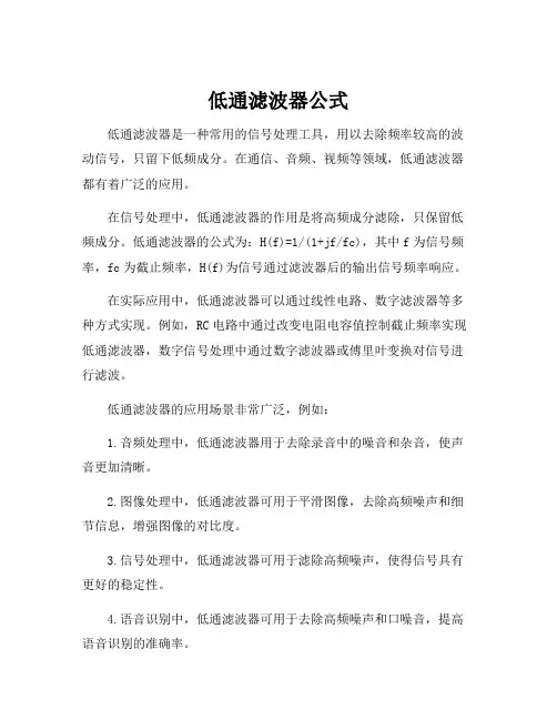 低通滤波器公式