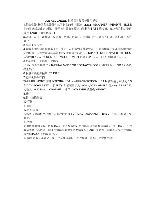 NANOSCOPE IIID扫描探针显微镜使用说明