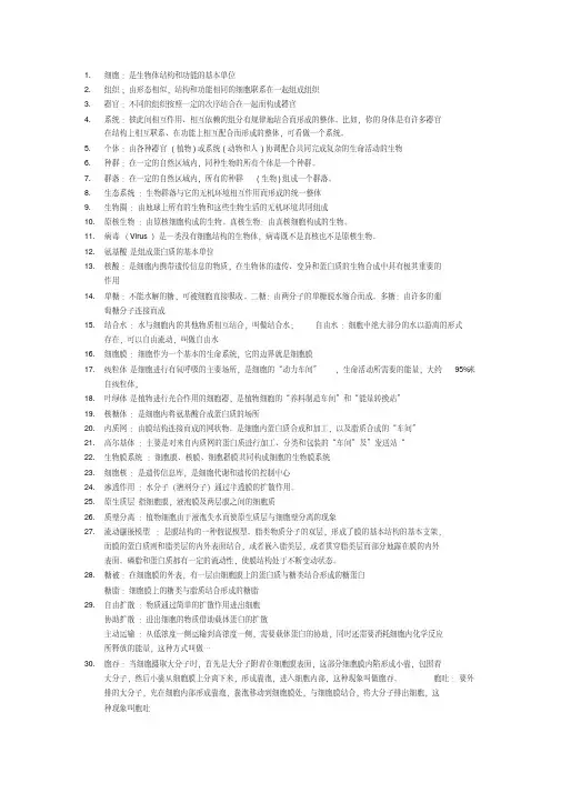 史上最全高中生物所有概念汇总