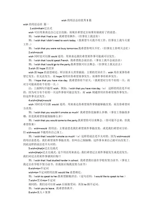 wish的用法总结优秀5篇