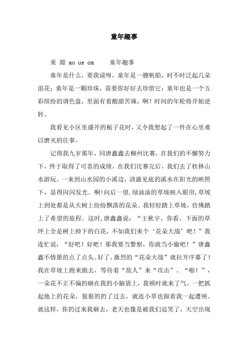 童年趣事_81