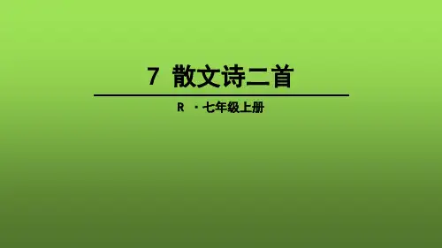 散文诗二首冰心泰戈尔