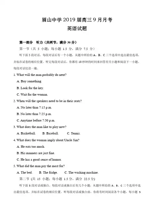 四川省眉山中学2019届高三9月月考英语试卷(含答案)